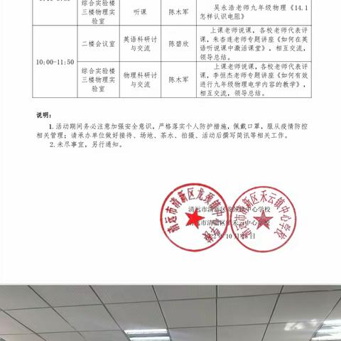 联片教研促成长，交流互动共提升—2022年龙颈、禾云初中英语、物理学科联片教研活动