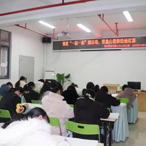 德化县龙浔第二中心幼儿园创建【一园一品】“趣运动，悦童心”教师绘画比赛