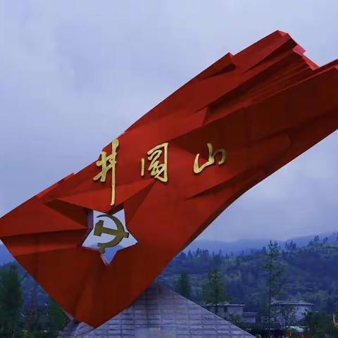 弘扬红色文化，传承井冈山精神——莲花县中小学少先队辅导员骨干教师培训纪实￼