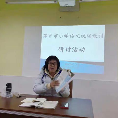 用好统编教材 教好小学语文 ——萍乡市小学语文统编教材研讨活动