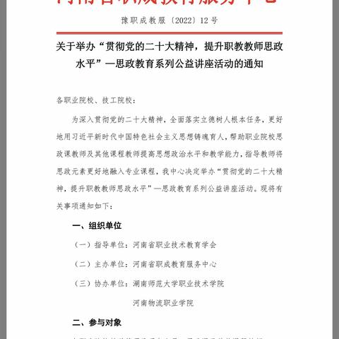 云端学习促提升 思政铸魂共成长——漯河市第一中等专业学校组织思政课教师观看思政教育系列公益讲座