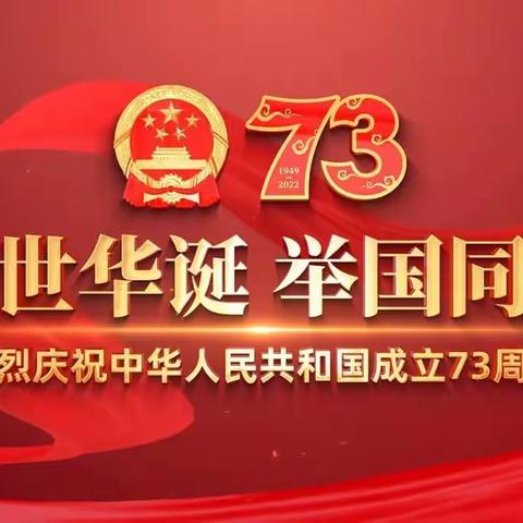 江川区江城中学2022年国庆假期安全告知书