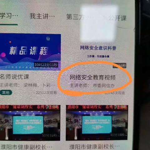 马庄桥镇后游子庄小学认真组织学生学习网络安全知识。