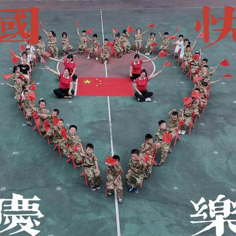 【小小中国心❤浓浓中华情】                  艾迪儿亲幼园国庆节主题活动