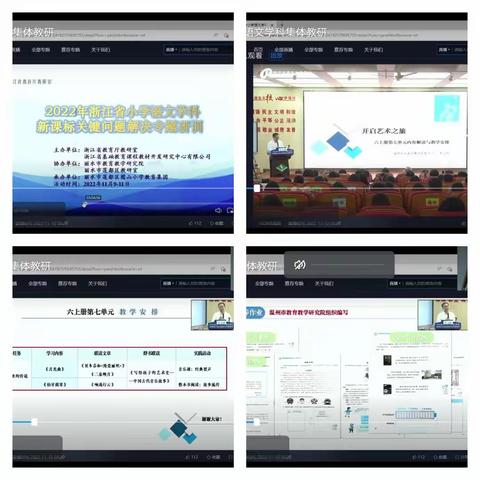 “语”你有约，“云”上共研——新郑市黄水路小学线上教研会