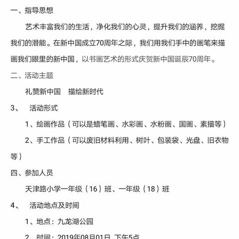 淮安市天津路小学一（16）（18）班"礼赞新中国   描绘新时代"小型书画展社会公益活动