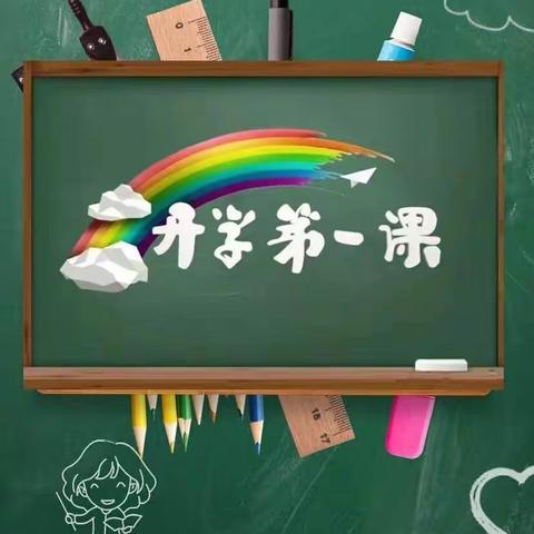 “学习抗疫英雄 争做时代新人”—北湃小学“开学第一课”活动纪实