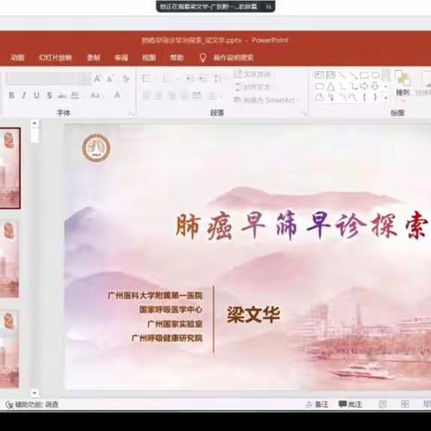 梁文华教授 肺癌早筛早诊探索