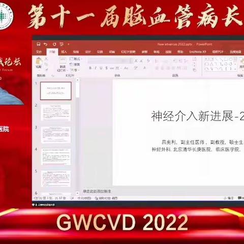 神经介入进展2022