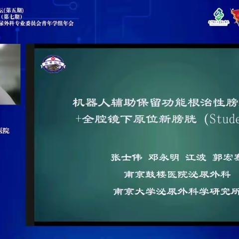 张士伟教授 机器人辅助保留功能根治性膀胱切除扩大清扫+全腔镜原位新膀胱术