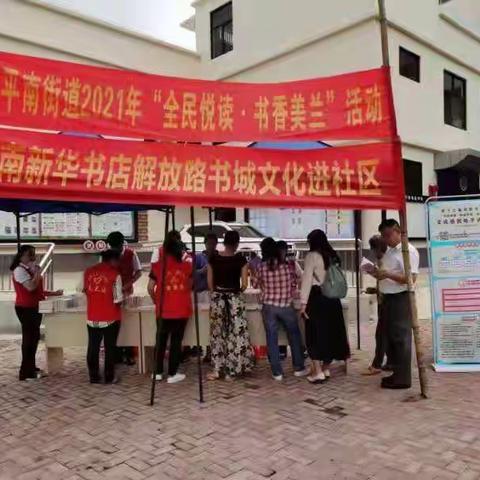 "全民阅读，书香美兰"文化活动走进光阳社区