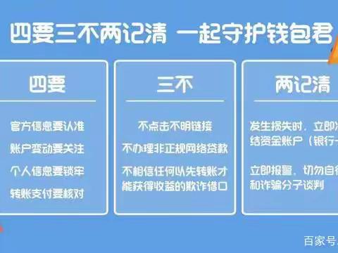 【中海千灯湖支行】以不变防万骗，反诈口诀记心中！