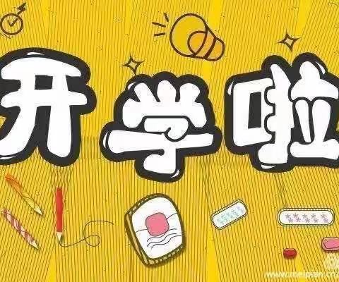 繁华似锦，相约重逢！——康庄镇中心幼儿园官庄分园开学返园告知书