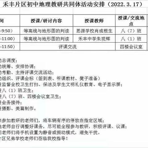 “双减”之下，研课共成长——记禾丰片区初中地理教研共同体活动