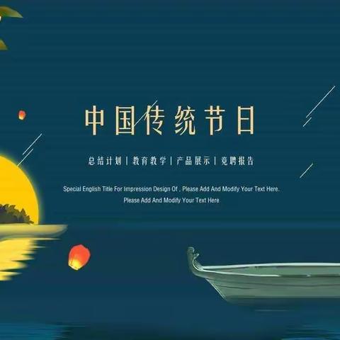 过中国节日   弘扬传统文化