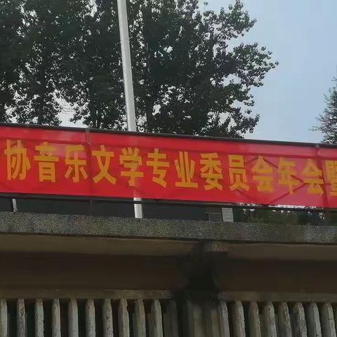 临沂市音协音乐文学年会暨崮乡采风活动纪实