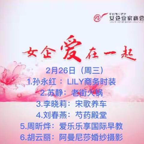 2月26日（周三）三组会员                            推介会（二）企业信息