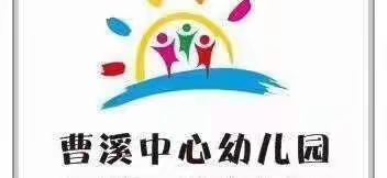 走进小学，体验成长———曹溪中心幼儿园大一班参观小学活动