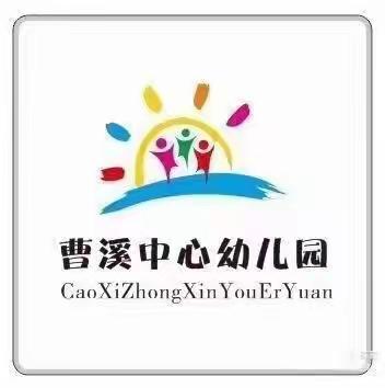 我们毕业啦！———曹溪中心幼儿园毕业典礼