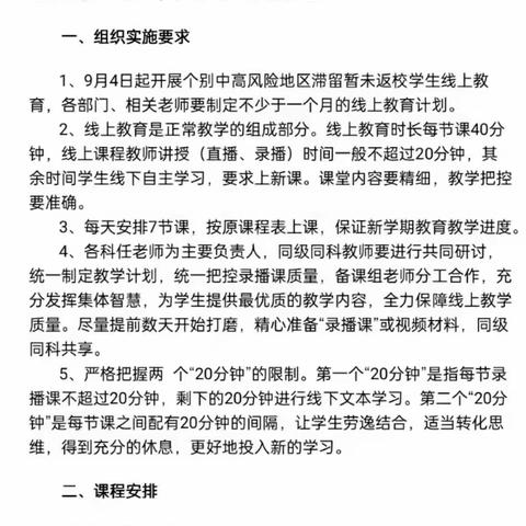 线上教学促成长，不负时光不负己 ——龙泉中学线上教学简报