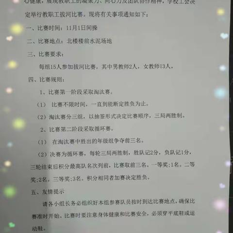 凝心•聚力•展风采——星光小学教职工拔河比赛