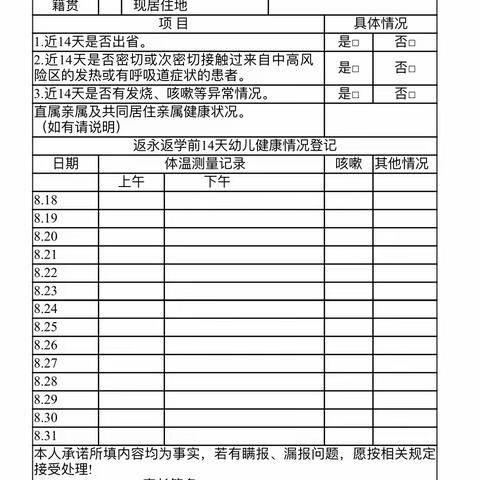 防控疫情 你我同行——-五星幼儿园2022秋季开学防疫安全告家长书