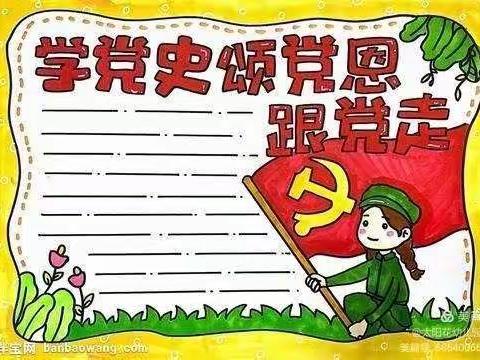 “从小学党史  童心永向党”主题教育活动─县直机关幼儿园“娃娃学党史”系列活动