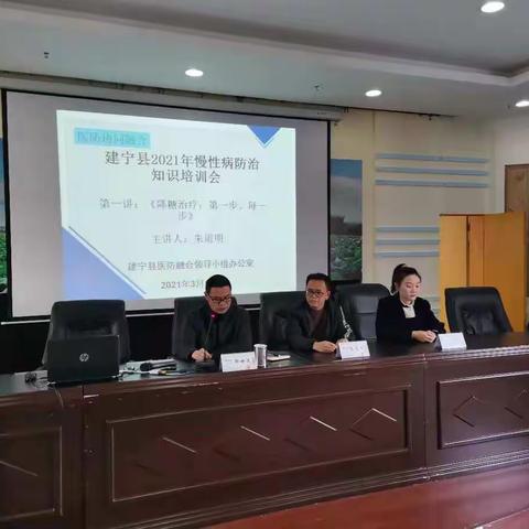 建宁县总医院开展2021年慢性病防治知识培训会