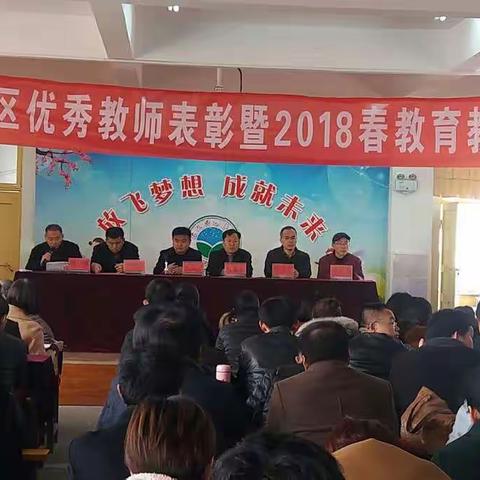 大张学区2018春季优秀教师表彰大会顺利举行