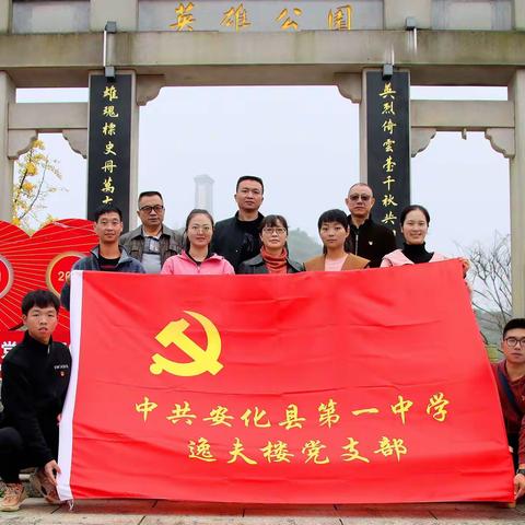 缅怀革命先烈，传承红色精神。