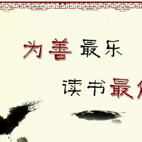 爱的教育