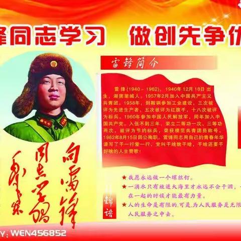 先锋小学组织开展学习雷锋精神主题活动