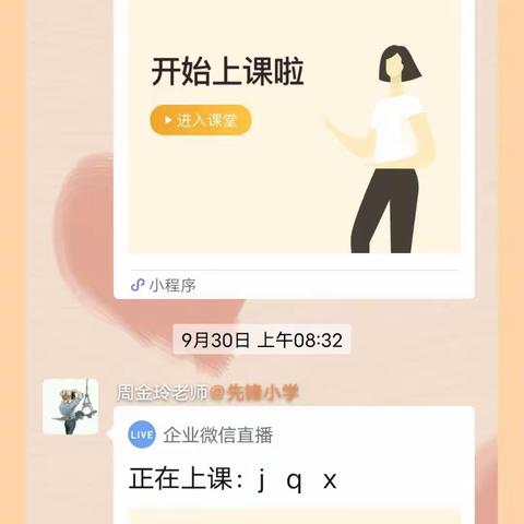 秋色无声待疫散，师生静默共课堂——先锋小学一年级抗击疫情线上教学活动