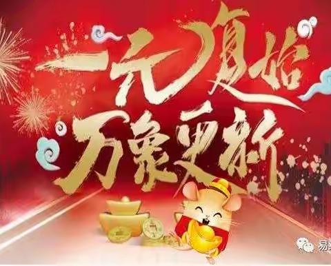 镇安公司[欢聚一堂迎新年 奋斗拼搏谋发展]庆元旦