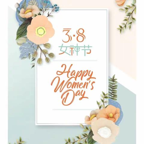 💗芬芳女神节，感恩三月天💕