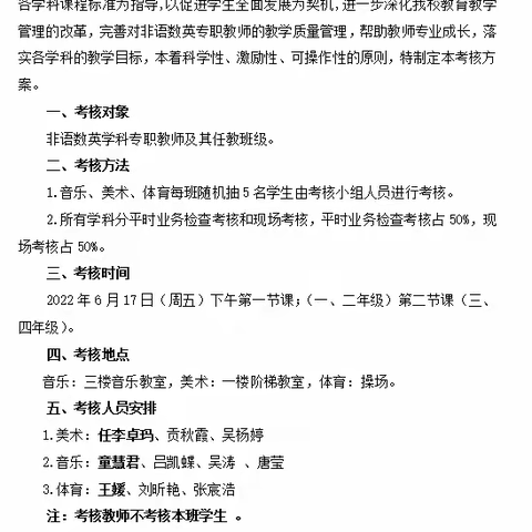 素养测评促提升 高效课堂展精彩——句容市实验小学福地校区2021学年第二学期非语数英学科综合素养调研