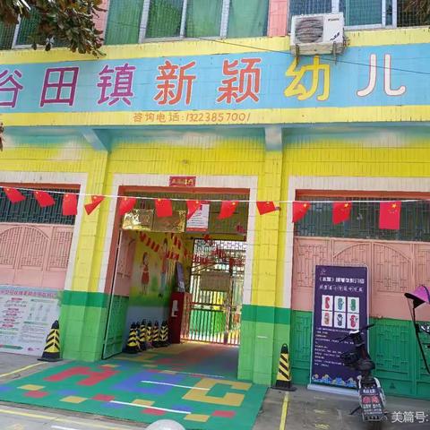 马谷田镇新颖幼儿园2023年春新学期托一班家长会———“用心陪伴 静待花开”