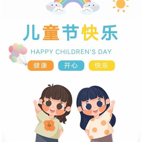 【童心颂恩情，喜迎二十大】——许道幼儿园六一儿童节主题活动