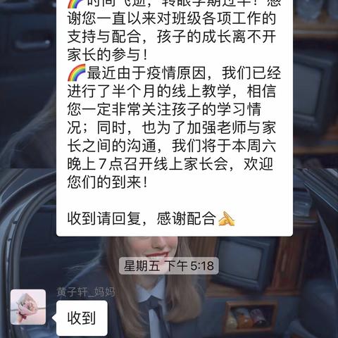 隔屏不隔爱 隔空不隔心——记大地纸坊小学第一次线上家长会