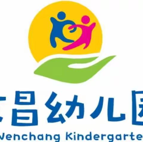 文地镇文昌幼儿园2022年春季期火热招生中