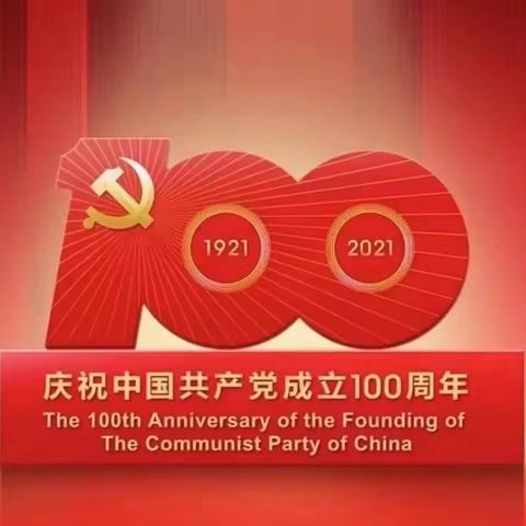 童心向党·快乐成长——金牛区星童幼儿园庆祝建党100周年师生歌唱活动