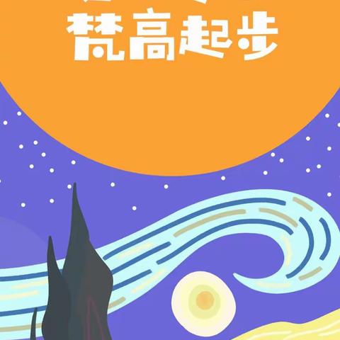 小梵高美术结课汇报——金牛区星童幼儿园