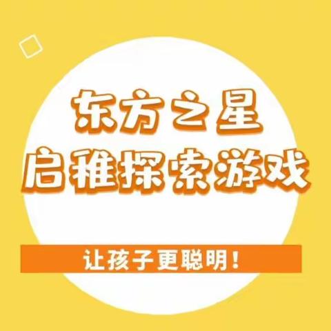 启稚思维游戏结课啦！——金牛区星童幼儿园大一班