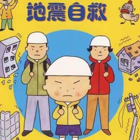 地震自救，安全“童”行——金牛区星童幼儿园地震疏散演练