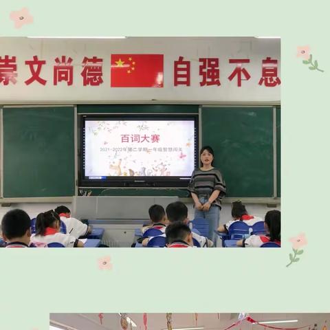 写好中国字，做好中国娃——记26中燕京校区小学部百词大赛活动