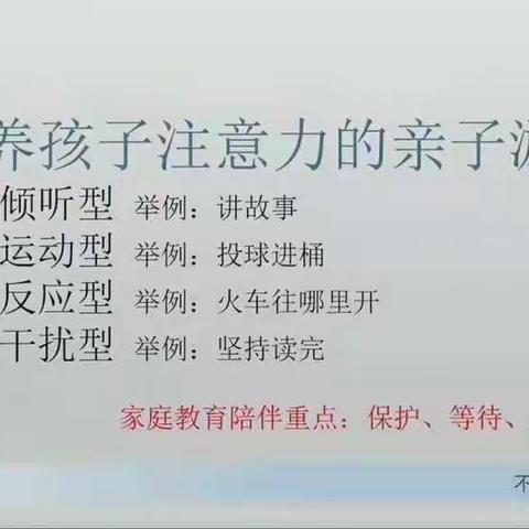 小三班家庭教育边游戏边教养让你会陪孩子玩