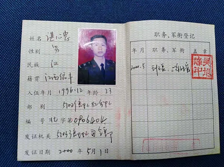 2000年,转士官后在335团(66184部队)的士兵证!