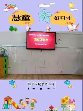 慧童好口才表演