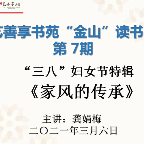 艺善享书苑“金山”读书会第 7期精彩瞬间