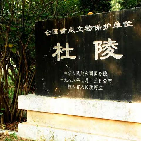 西安杜陵国家遗址公园